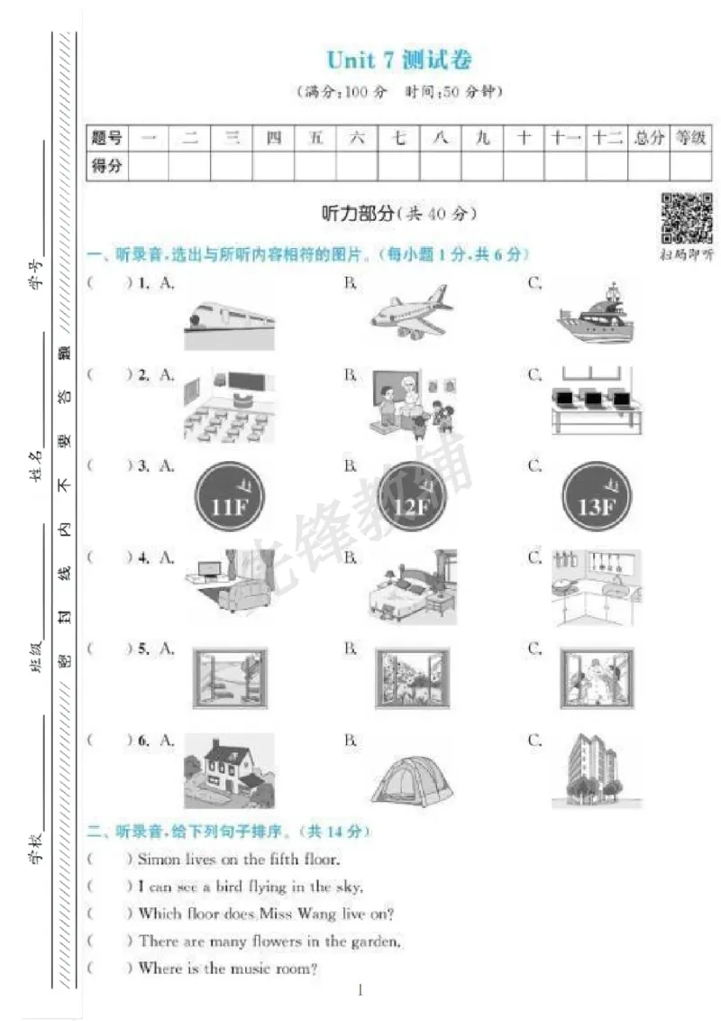 《五年级（下）英语第七单元测试卷《闽教版》_5年级下册同步教辅_5下英语_五下英语各版本知识点》第1页预览