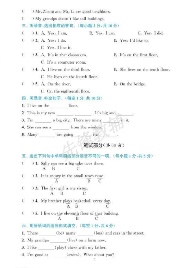 《五年级（下）英语第七单元测试卷《闽教版》_5年级下册同步教辅_5下英语_五下英语各版本知识点》第2页预览