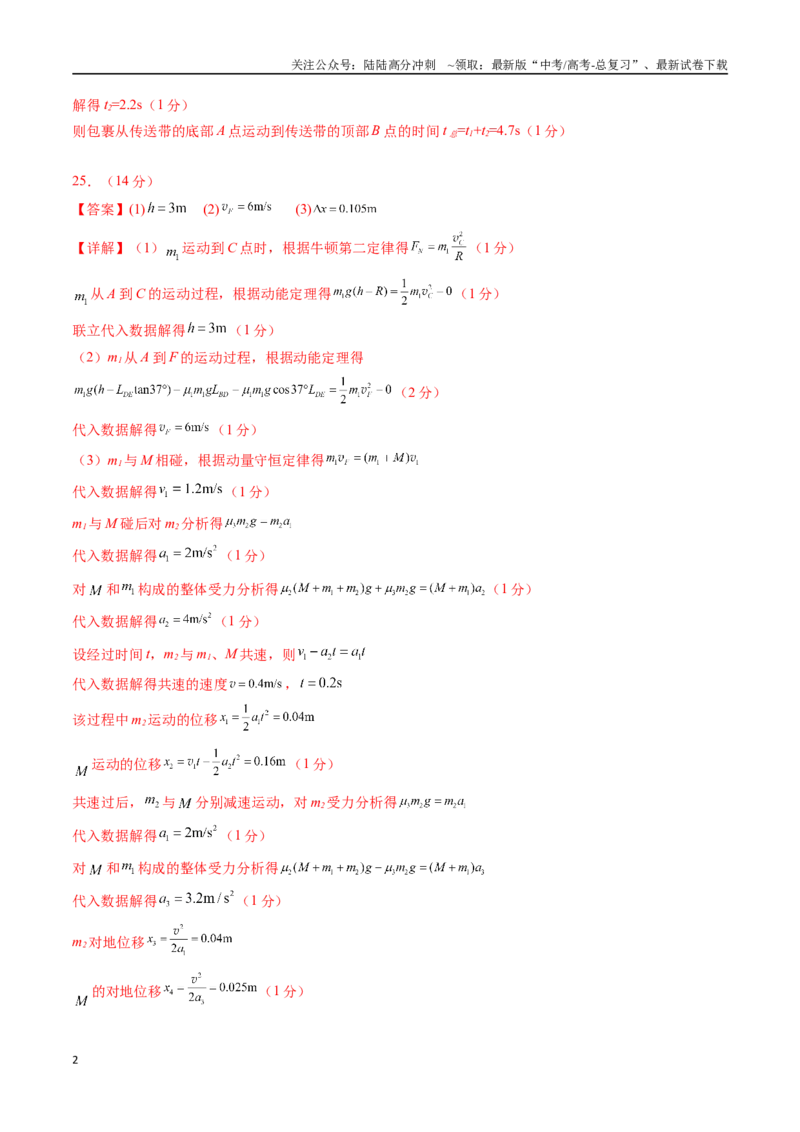 《（全国卷）（参考答案）_04-物理-高考总复习_专项复习_2025年_2025年高考第一二三次模拟卷（多地区）物理_2025年高考物理第三次模拟考试12套_物理（全国卷）》第2页预览