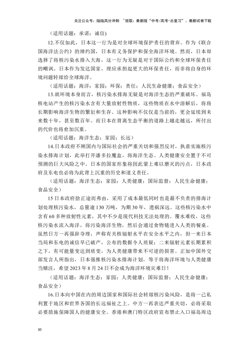 《高考作文主题预测写作指导：生态文明_专项复习_2024年_2024年高考语文作文主题预测写作指导（全国通用）_资料_1-资料》第10页预览
