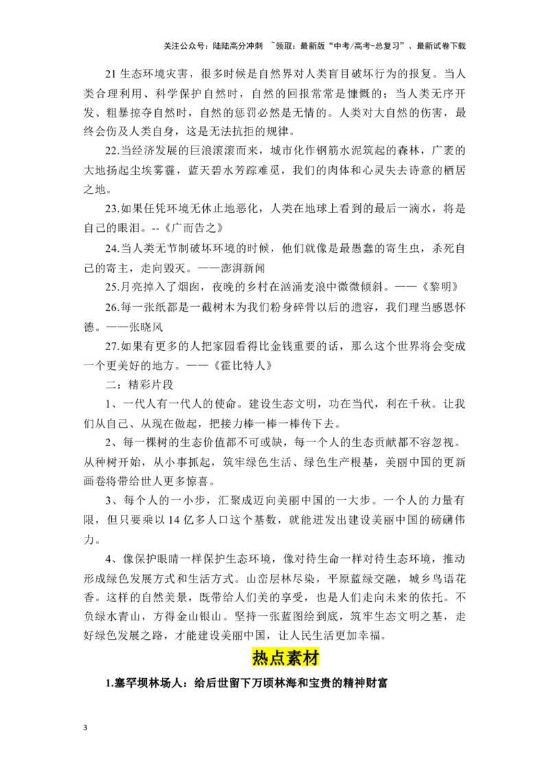 《高考作文主题预测写作指导：生态文明_专项复习_2024年_2024年高考语文作文主题预测写作指导（全国通用）_资料_1-资料》第3页预览