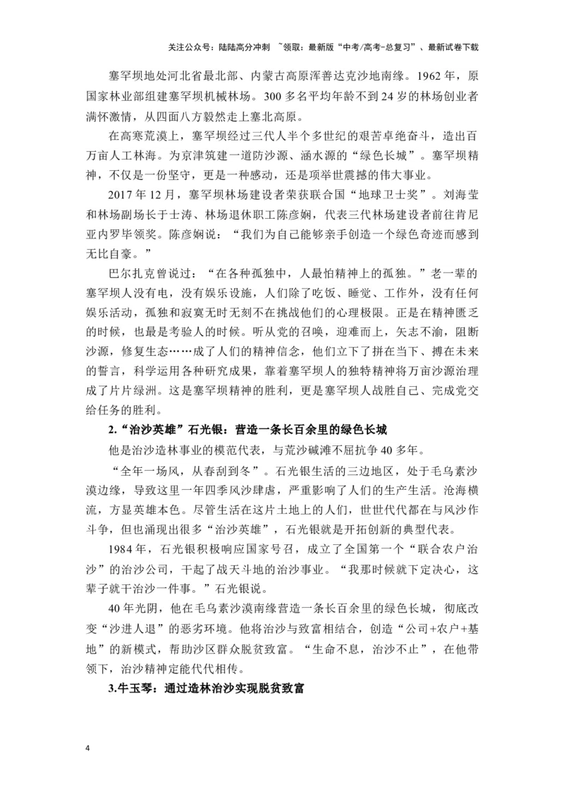 《高考作文主题预测写作指导：生态文明_专项复习_2024年_2024年高考语文作文主题预测写作指导（全国通用）_资料_1-资料》第4页预览