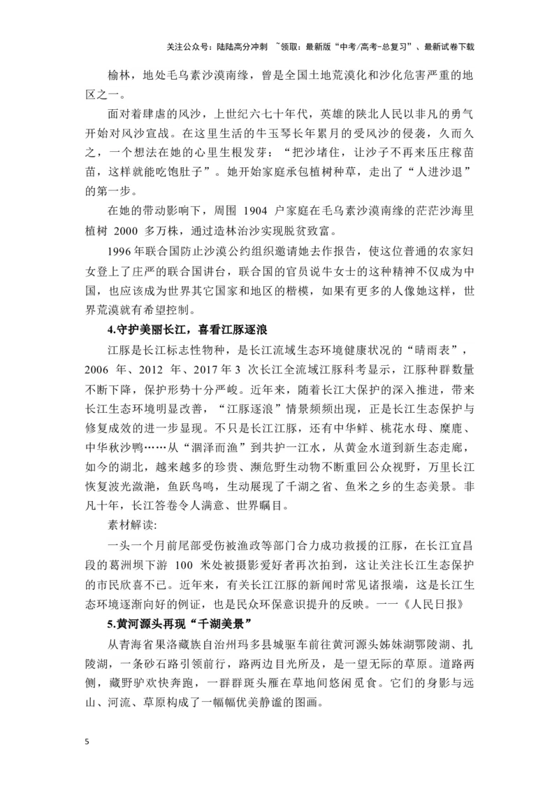 《高考作文主题预测写作指导：生态文明_专项复习_2024年_2024年高考语文作文主题预测写作指导（全国通用）_资料_1-资料》第5页预览