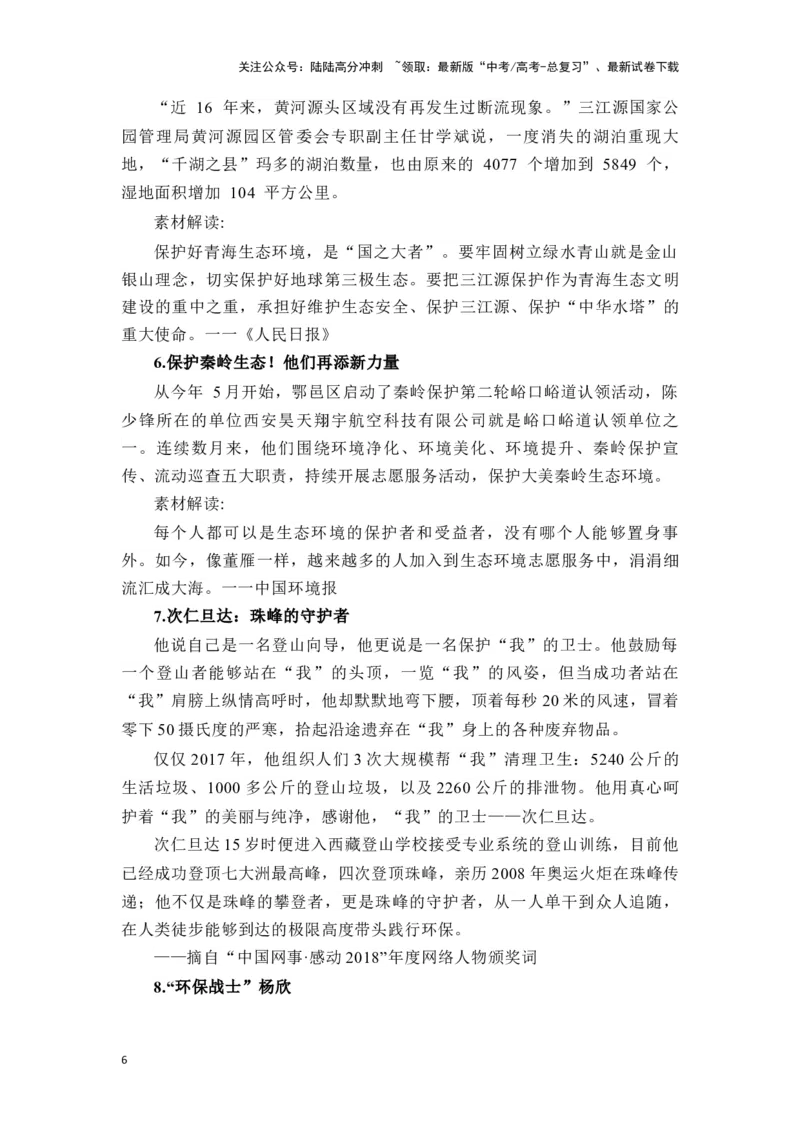 《高考作文主题预测写作指导：生态文明_专项复习_2024年_2024年高考语文作文主题预测写作指导（全国通用）_资料_1-资料》第6页预览