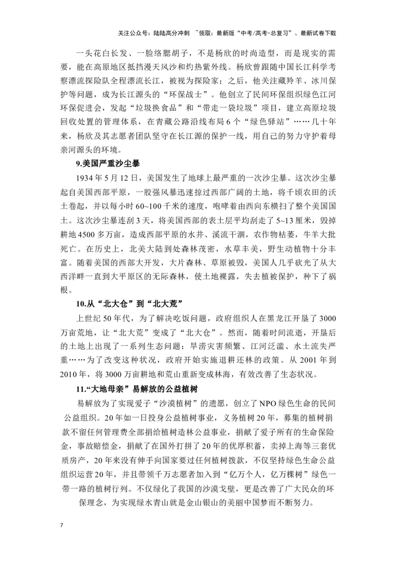 《高考作文主题预测写作指导：生态文明_专项复习_2024年_2024年高考语文作文主题预测写作指导（全国通用）_资料_1-资料》第7页预览