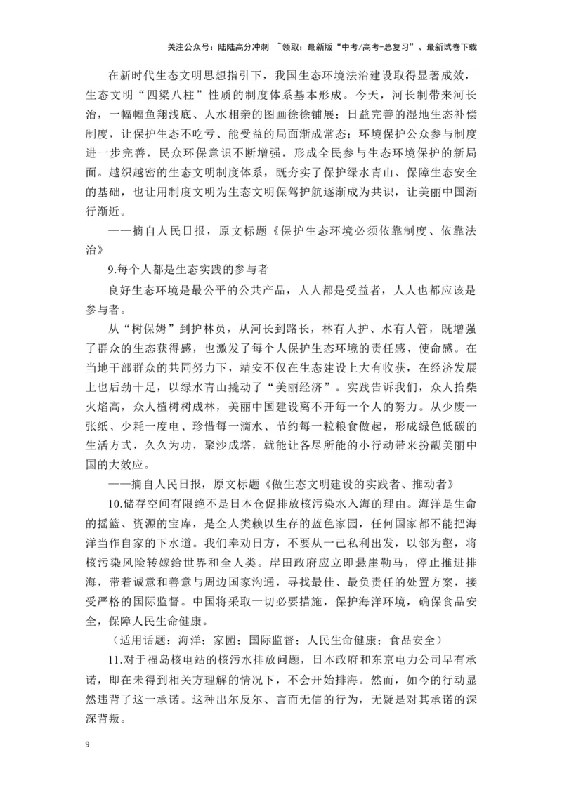 《高考作文主题预测写作指导：生态文明_专项复习_2024年_2024年高考语文作文主题预测写作指导（全国通用）_资料_1-资料》第9页预览