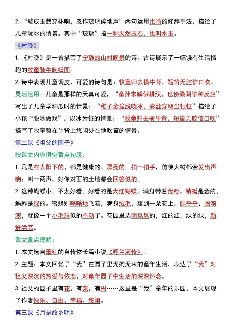 《五年级（下）语文语文下册各课课文知识点汇总_5年级下册同步教辅_5下语文_五下语文专项练习》第2页预览