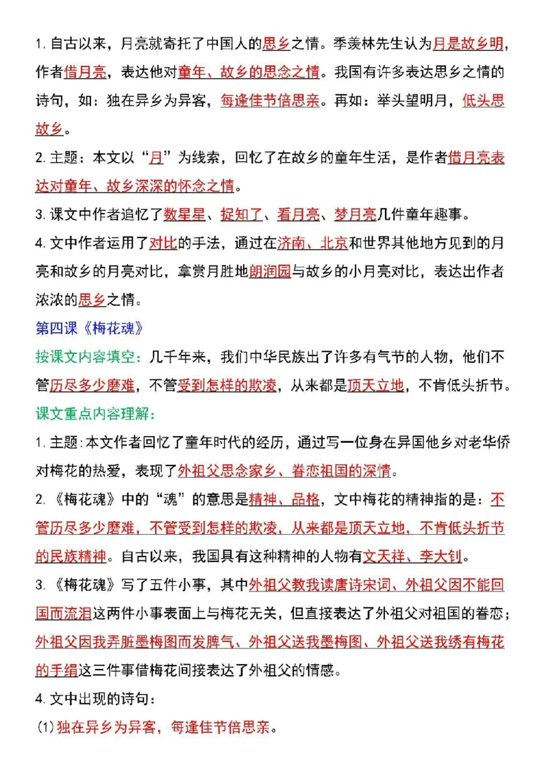 《五年级（下）语文语文下册各课课文知识点汇总_5年级下册同步教辅_5下语文_五下语文专项练习》第3页预览