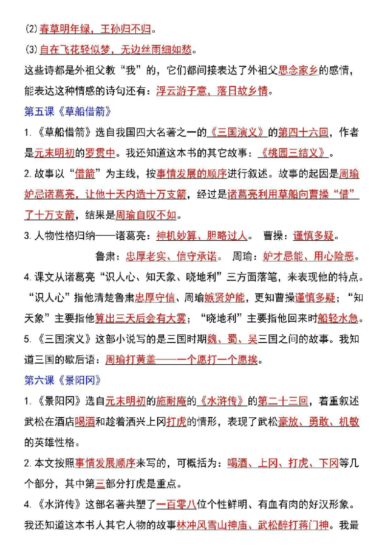 《五年级（下）语文语文下册各课课文知识点汇总_5年级下册同步教辅_5下语文_五下语文专项练习》第4页预览