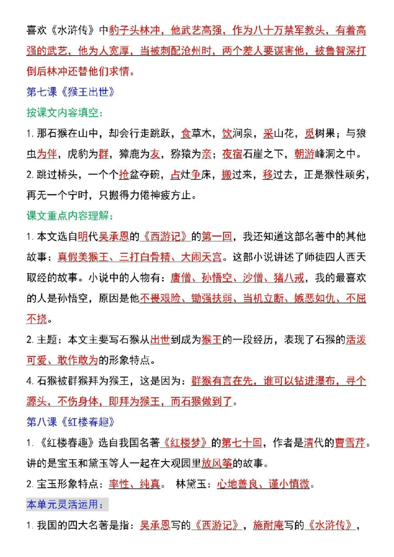 《五年级（下）语文语文下册各课课文知识点汇总_5年级下册同步教辅_5下语文_五下语文专项练习》第5页预览