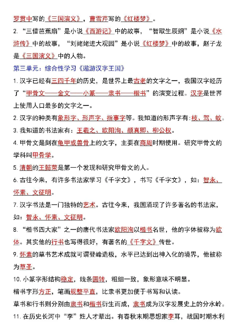 《五年级（下）语文语文下册各课课文知识点汇总_5年级下册同步教辅_5下语文_五下语文专项练习》第6页预览
