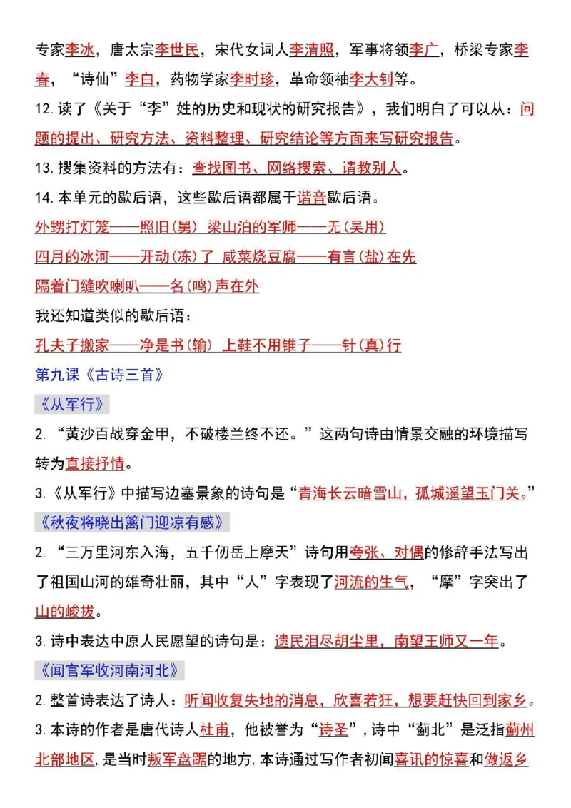 《五年级（下）语文语文下册各课课文知识点汇总_5年级下册同步教辅_5下语文_五下语文专项练习》第7页预览