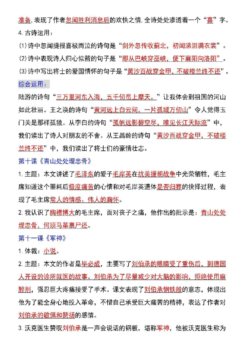 《五年级（下）语文语文下册各课课文知识点汇总_5年级下册同步教辅_5下语文_五下语文专项练习》第8页预览