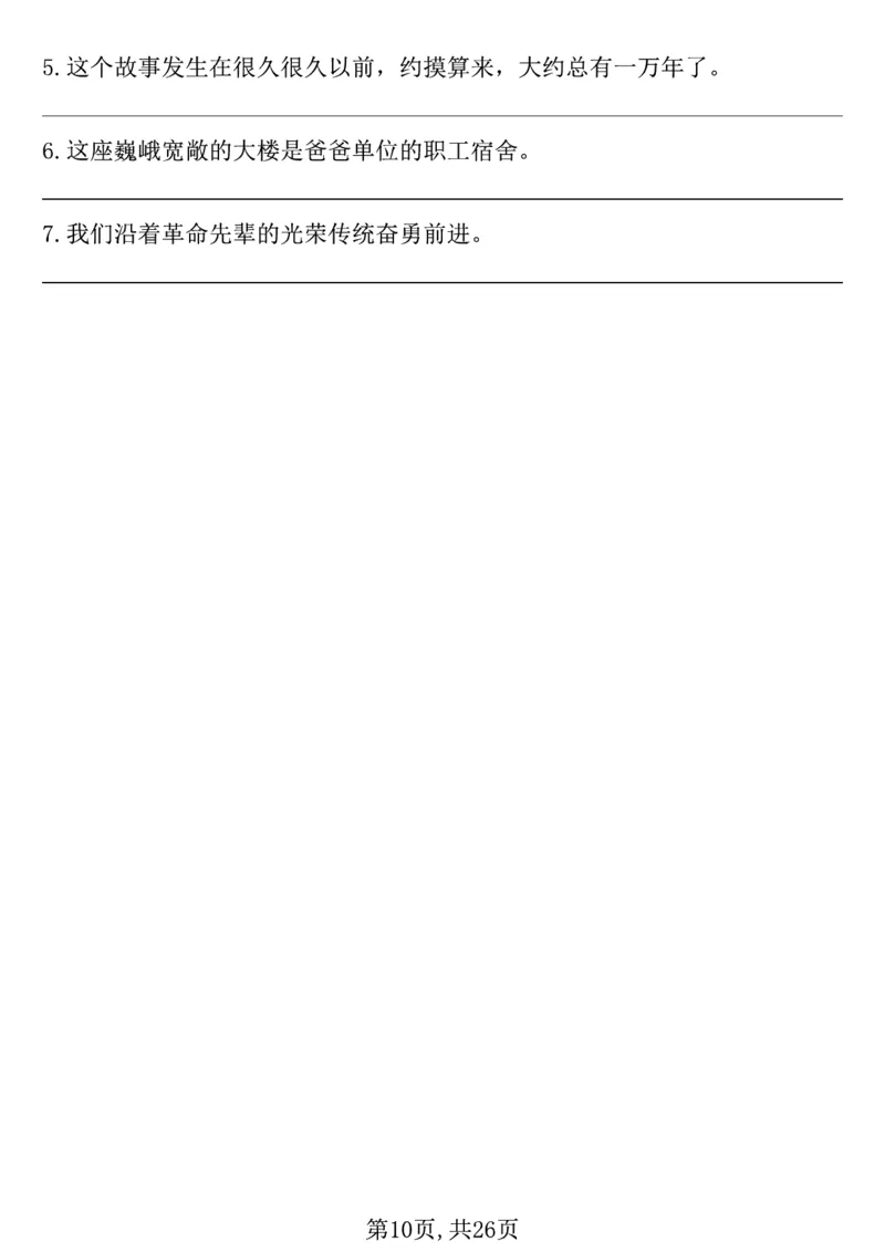 《五年级（下）语文期中复习专项押题_5年级下册同步教辅_5下语文_五下语文专项练习》第10页预览