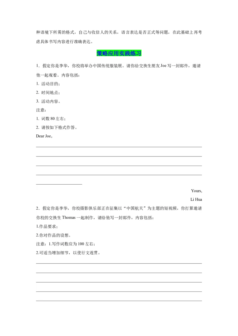 《08如何让应用文写作更具目的性-(通用版)_英语(2)_一轮复习_2024年_2024年高考英语一轮复习应用文写作失误分析+应对策略(通用版)_资料》第5页预览