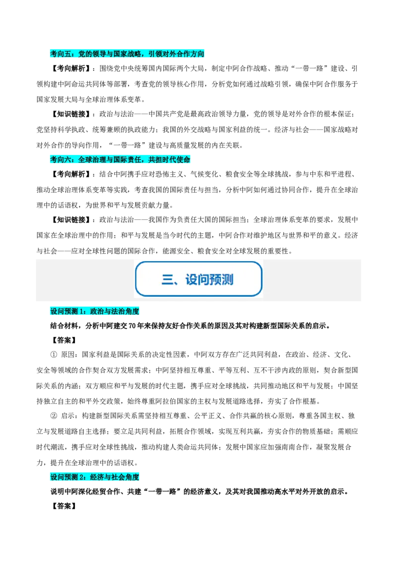 《提分攻略29时政微热点:中阿建交70周年(全国通用)(学生版)_zheng治_2026年-政治高考专项复习》第3页预览