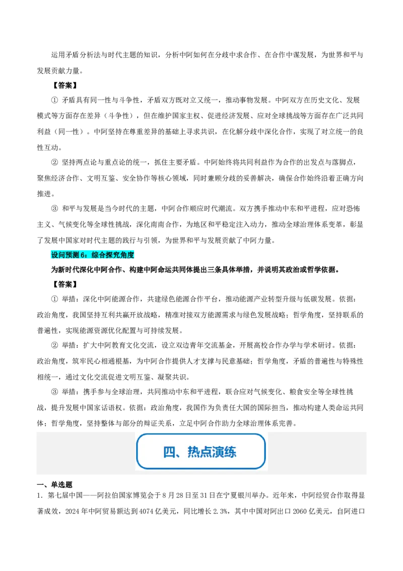 《提分攻略29时政微热点:中阿建交70周年(全国通用)(学生版)_zheng治_2026年-政治高考专项复习》第5页预览