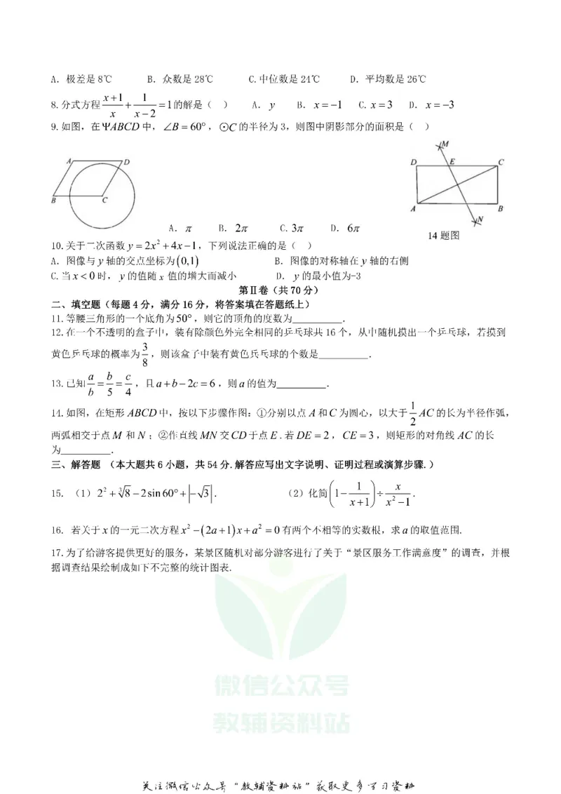 《2018四川省成都市中考数学真题及答案_初高中资料库_初中资料库（转存避免链接过期失效）_初中数学》第2页预览