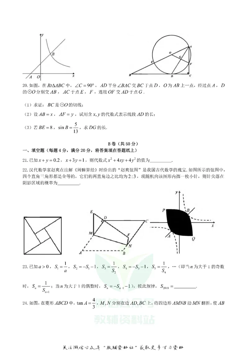 《2018四川省成都市中考数学真题及答案_初高中资料库_初中资料库（转存避免链接过期失效）_初中数学》第4页预览
