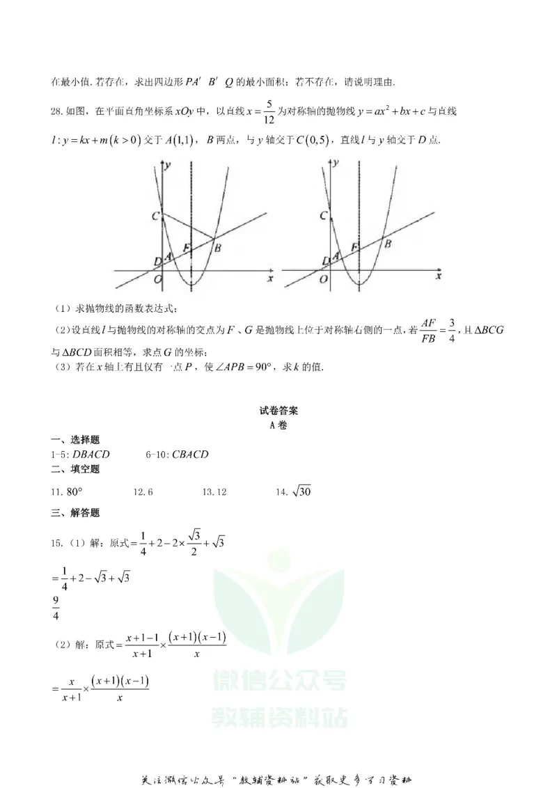 《2018四川省成都市中考数学真题及答案_初高中资料库_初中资料库（转存避免链接过期失效）_初中数学》第6页预览