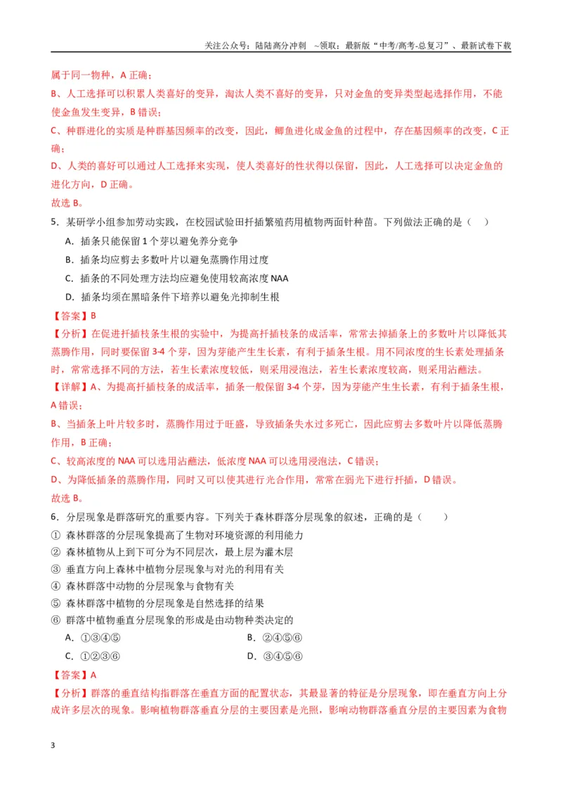 《黄金卷01（新教材理综）-2024年高考生物模拟卷（全国卷专用）（解析版）_06-生物-高考总复习_一轮复习_2024年_2024年高考生物一模拟卷（全国卷专用）》第3页预览