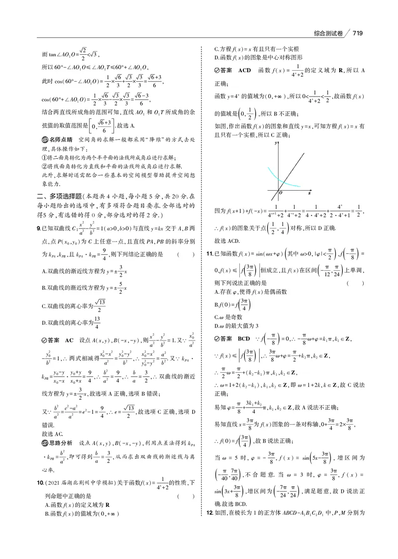 《测试卷_2022版教学资源包_五年高考三年模拟_2022版新高考版高考总复习数学53B版_全书综合测试卷_全书综合测试卷_全书综合测试卷（专题电子书）_专题电子书》第2页预览