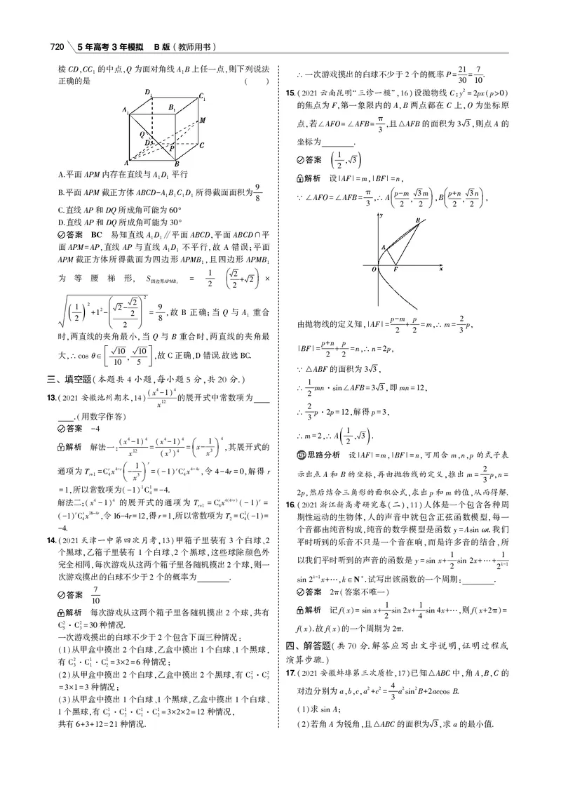 《测试卷_2022版教学资源包_五年高考三年模拟_2022版新高考版高考总复习数学53B版_全书综合测试卷_全书综合测试卷_全书综合测试卷（专题电子书）_专题电子书》第3页预览