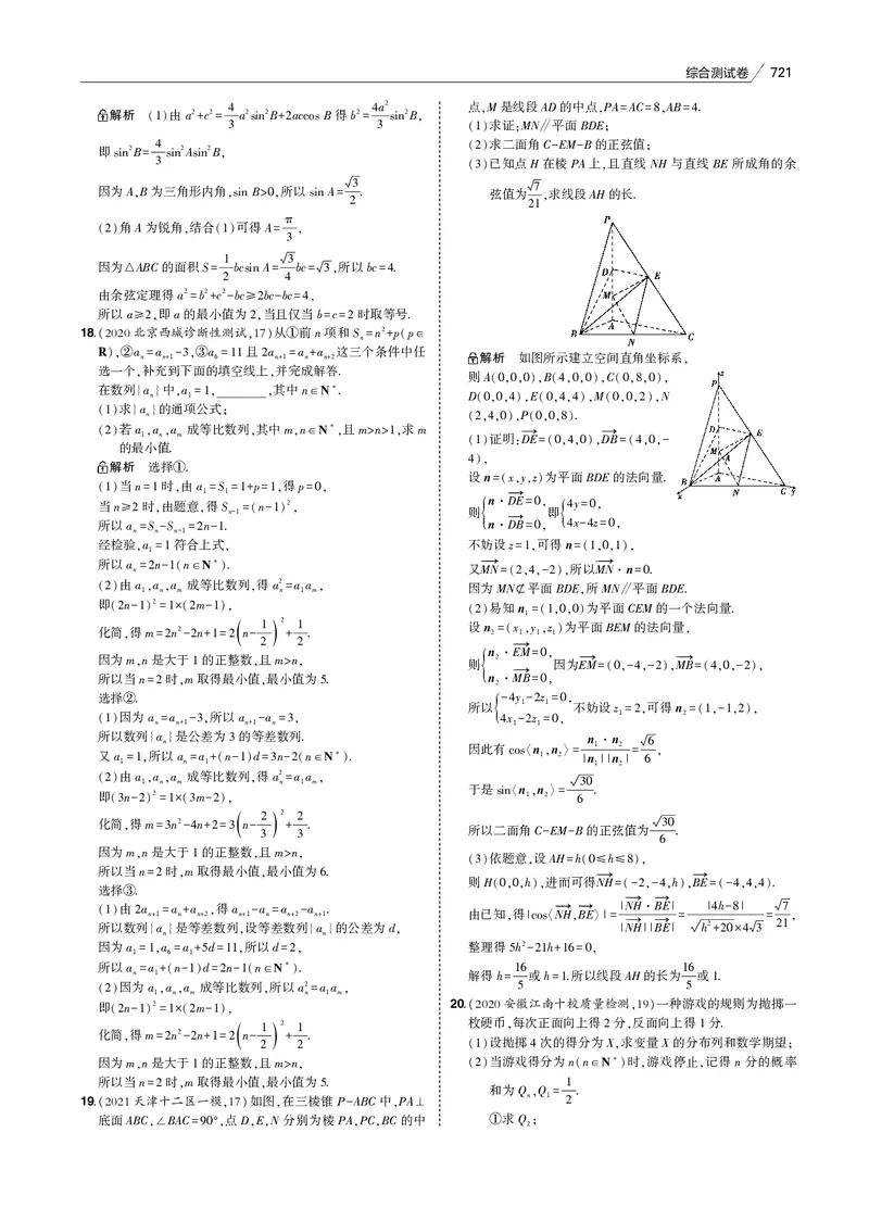 《测试卷_2022版教学资源包_五年高考三年模拟_2022版新高考版高考总复习数学53B版_全书综合测试卷_全书综合测试卷_全书综合测试卷（专题电子书）_专题电子书》第4页预览