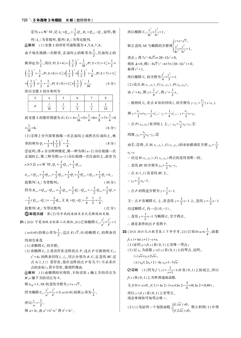 《测试卷_2022版教学资源包_五年高考三年模拟_2022版新高考版高考总复习数学53B版_全书综合测试卷_全书综合测试卷_全书综合测试卷（专题电子书）_专题电子书》第5页预览