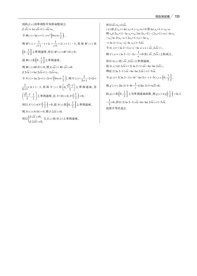 《测试卷_2022版教学资源包_五年高考三年模拟_2022版新高考版高考总复习数学53B版_全书综合测试卷_全书综合测试卷_全书综合测试卷（专题电子书）_专题电子书》第6页预览
