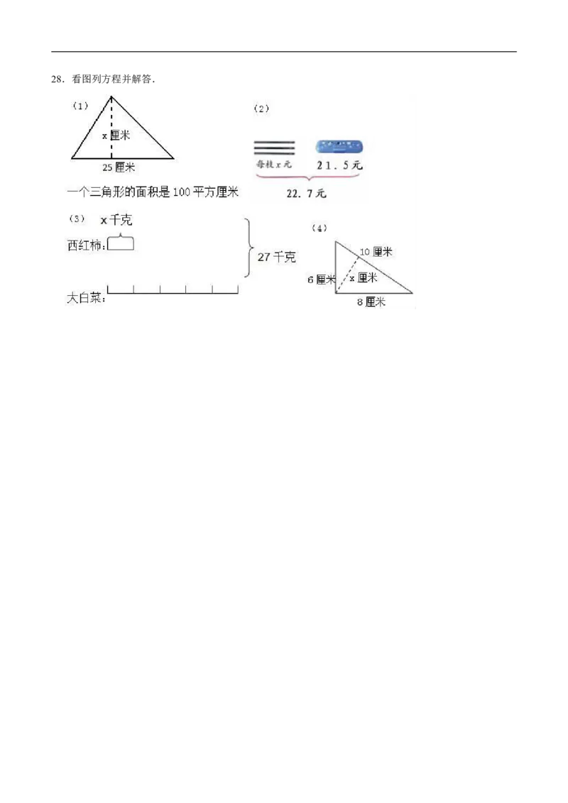 《五年级（下）数学第3单元测试题《沪教版》（含解析）_5年级下册同步教辅_5下数学_五下数学沪教版》第4页预览