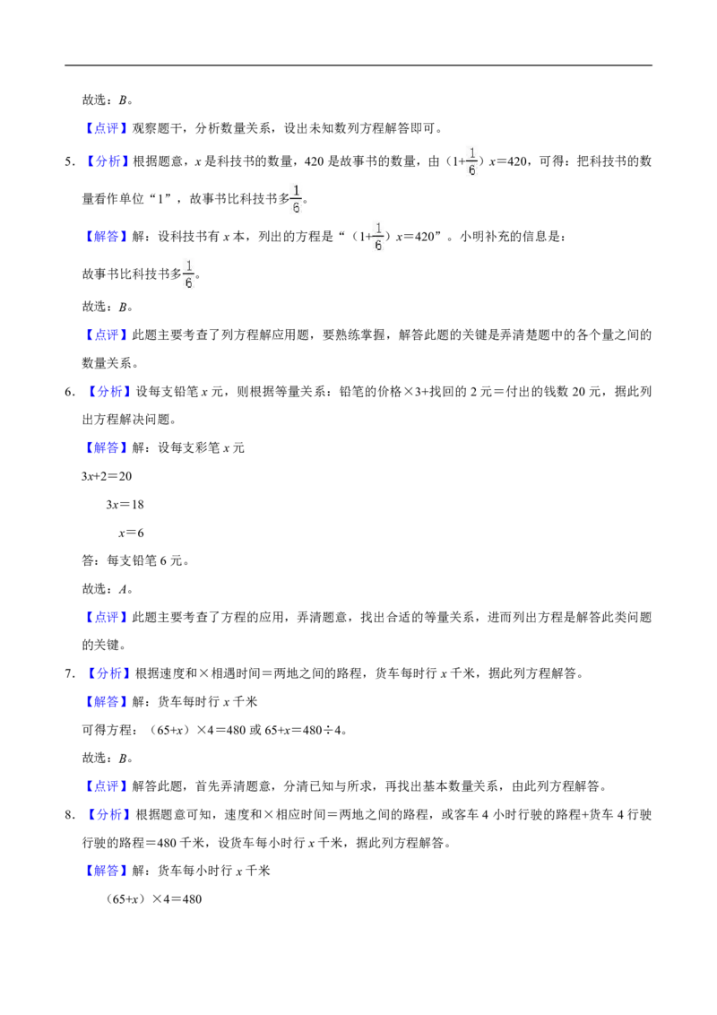 《五年级（下）数学第3单元测试题《沪教版》（含解析）_5年级下册同步教辅_5下数学_五下数学沪教版》第6页预览