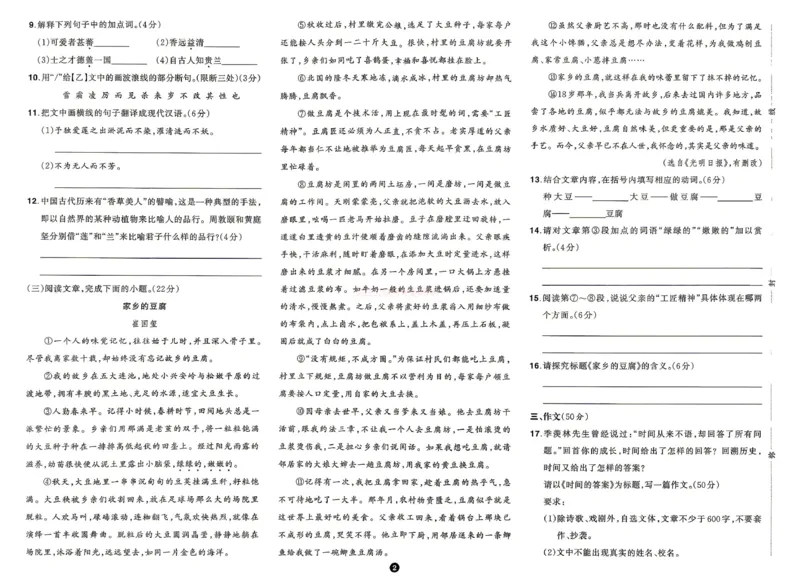 《2026秋《一本•预备新初二》语数英试卷_2026秋初中教辅合集_2027一本系列_2027《一本•预备新初二开学考》3科（语数英）合订》第2页预览