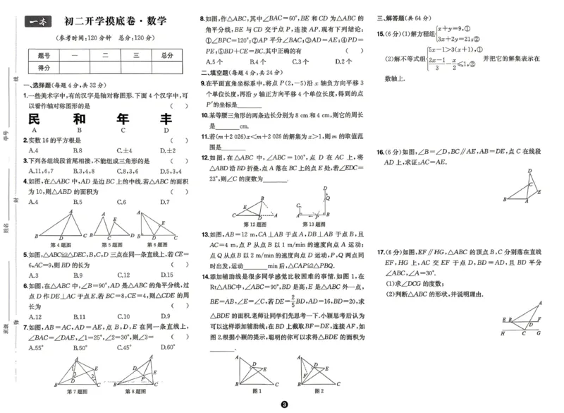 《2026秋《一本•预备新初二》语数英试卷_2026秋初中教辅合集_2027一本系列_2027《一本•预备新初二开学考》3科（语数英）合订》第3页预览