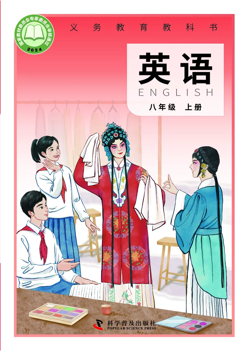 《2026版《课堂笔记》8上英语（仁爱版）_2026秋初中教辅合集_2027课堂笔记系列_2026版《课堂笔记》8上合集》第1页预览