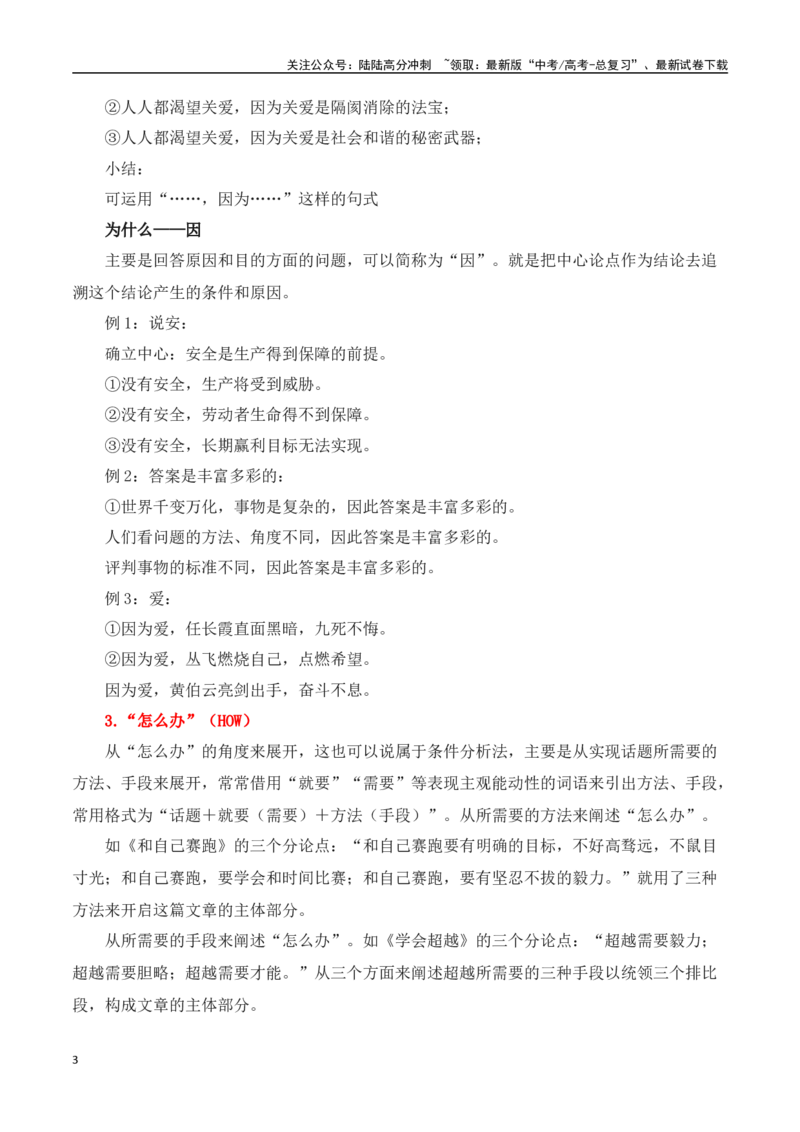 《高考议论文的分论点拟写方法（3W拆分法）-（全国通用）_专项复习_2025年_2025年高考语文议论文写作全面指导（全国通用）》第3页预览