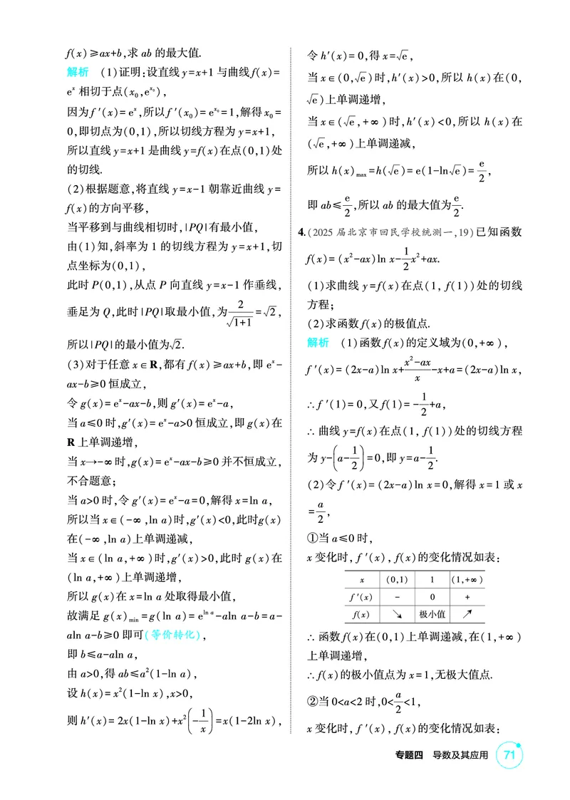 《1_4.2　导数的综合应用_2026版教学资源包_202653高考总复习A版_北京版_2026版.北京版.高考总复习.数学.5·3A版_图书电子资源_专题四导数及其应用_42导数的综合应用_1_精练册PDF》第8页预览