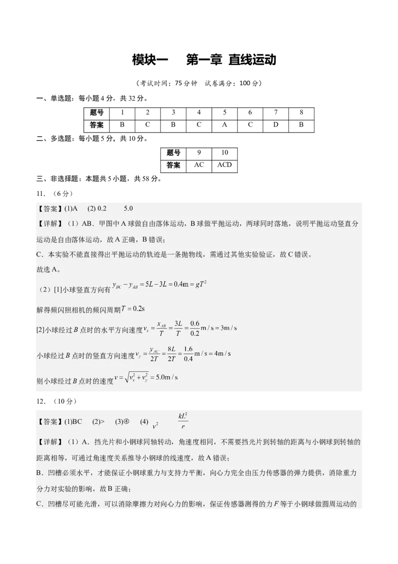 《第四章曲线运动（综合训练）（安徽专用）（答案版）_地理_2027年高考地理一轮_2027年高考物理一轮课件+讲义+练习（安徽专用）-G326_2027版》第1页预览