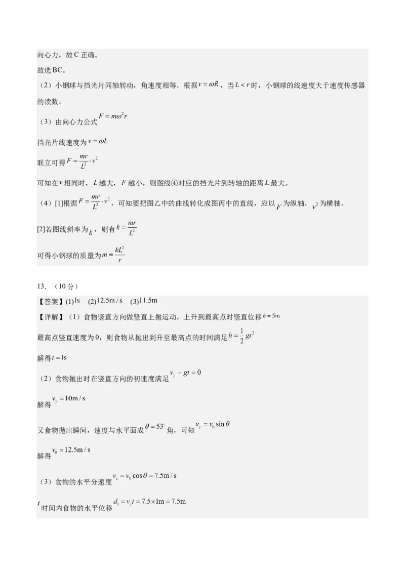 《第四章曲线运动（综合训练）（安徽专用）（答案版）_地理_2027年高考地理一轮_2027年高考物理一轮课件+讲义+练习（安徽专用）-G326_2027版》第2页预览