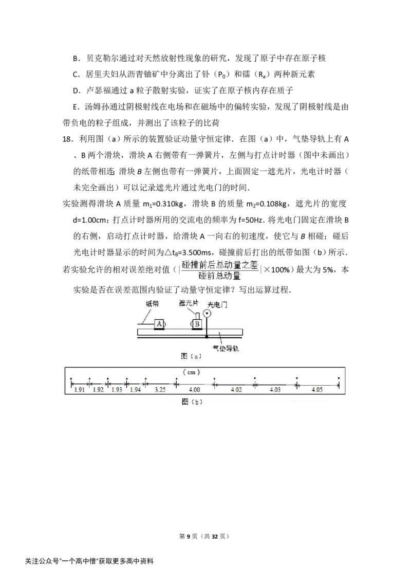 《2014年全国统一高考物理试卷（新课标ⅱ）（含解析版）_初高中资料库_高中资料库（转存避免链接过期失效）_高中物理》第9页预览