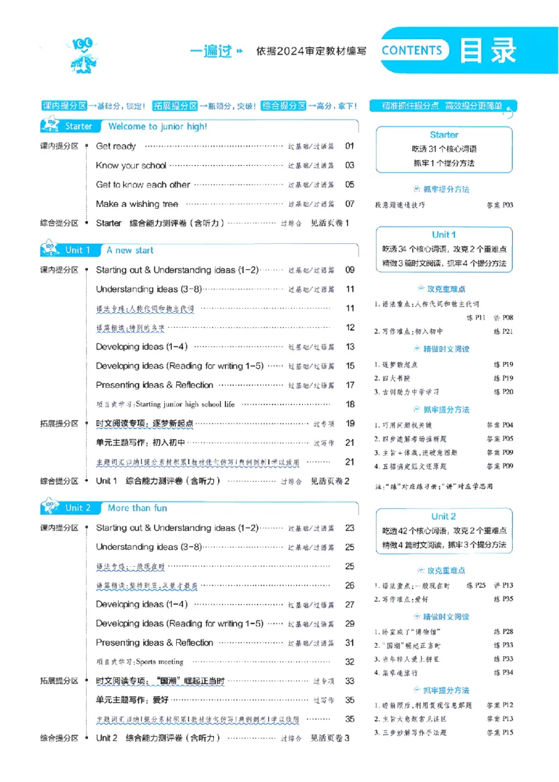 《2026秋一遍过英语七上外研主书-_2026秋初中教辅合集_2027一遍过_2026《一遍过》7上_2027《天星教育•一遍过》7上英语（外研版）》第1页预览