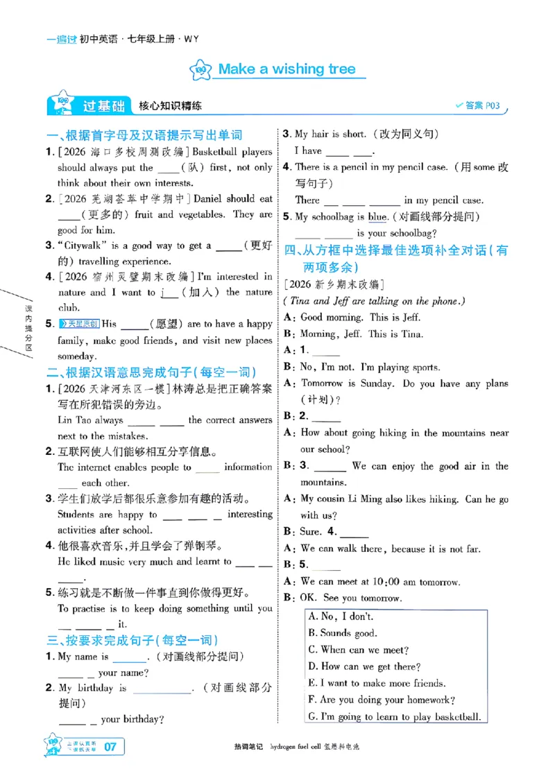 《2026秋一遍过英语七上外研主书-_2026秋初中教辅合集_2027一遍过_2026《一遍过》7上_2027《天星教育•一遍过》7上英语（外研版）》第10页预览