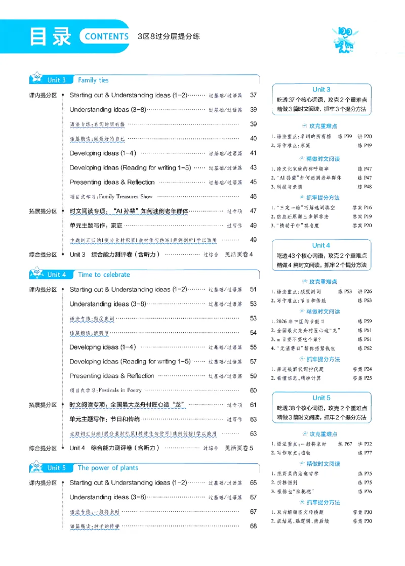 《2026秋一遍过英语七上外研主书-_2026秋初中教辅合集_2027一遍过_2026《一遍过》7上_2027《天星教育•一遍过》7上英语（外研版）》第2页预览