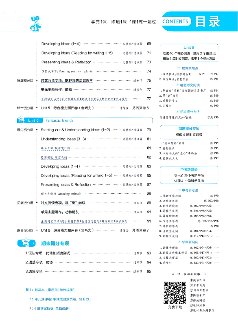 《2026秋一遍过英语七上外研主书-_2026秋初中教辅合集_2027一遍过_2026《一遍过》7上_2027《天星教育•一遍过》7上英语（外研版）》第3页预览
