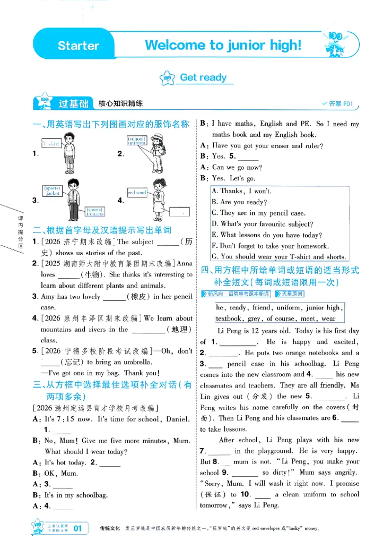 《2026秋一遍过英语七上外研主书-_2026秋初中教辅合集_2027一遍过_2026《一遍过》7上_2027《天星教育•一遍过》7上英语（外研版）》第4页预览
