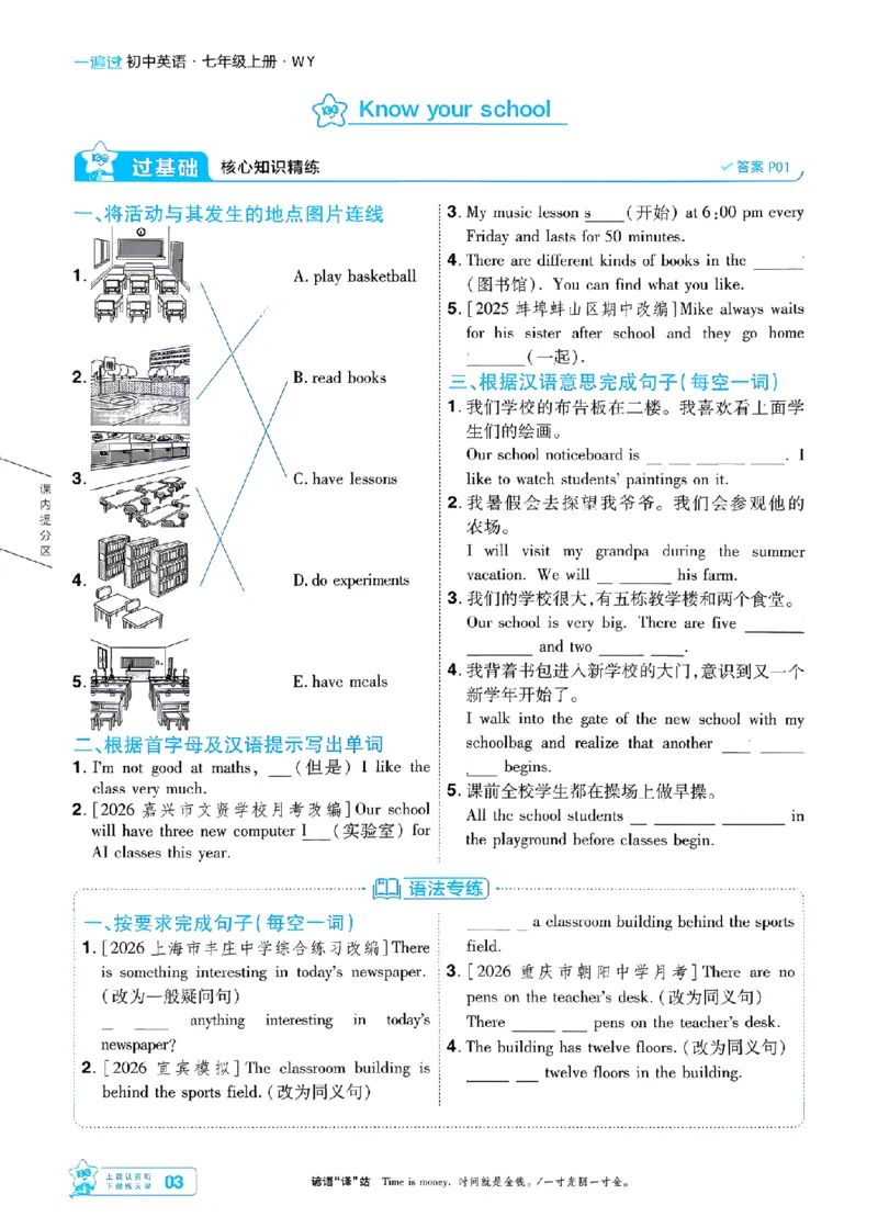 《2026秋一遍过英语七上外研主书-_2026秋初中教辅合集_2027一遍过_2026《一遍过》7上_2027《天星教育•一遍过》7上英语（外研版）》第6页预览