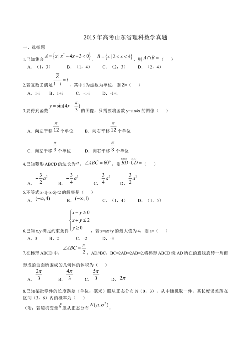 《2015年高考真题数学理(山东卷)（含解析版）_高考一二三轮复习_数学_2027年高考数学专项复习更新中_2008年-2026年数学高考真题-G427_2008-2020年高考_2008-2020年_地方卷_山东2008-2020》第1页预览