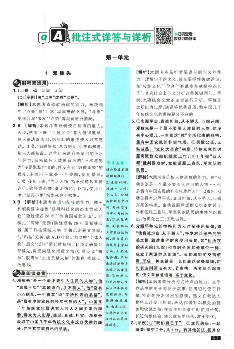 《2026春《初中必刷题》语文RJ7下批注式详答与详析_2026版初中《必刷题》7-9年级上下册册（全科）（多版本合集）_初中必刷题下册_2026版初中《必刷题》7年级下册（全科）》第3页预览