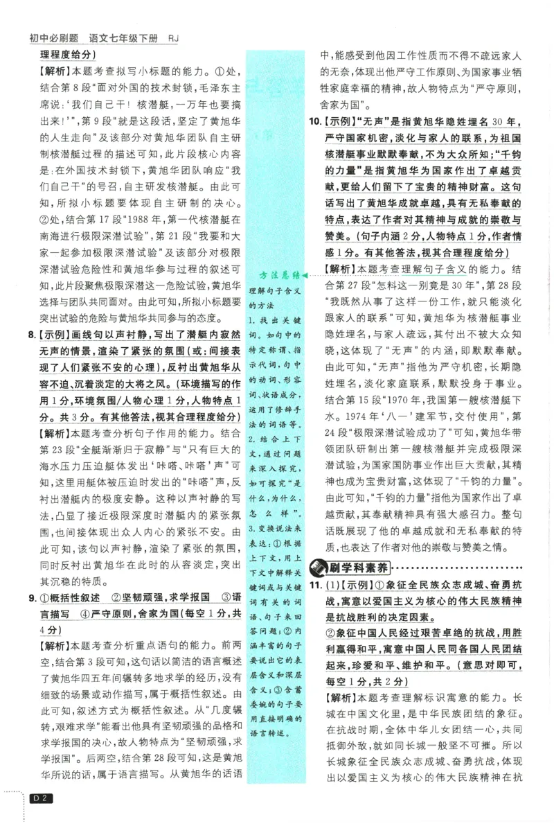 《2026春《初中必刷题》语文RJ7下批注式详答与详析_2026版初中《必刷题》7-9年级上下册册（全科）（多版本合集）_初中必刷题下册_2026版初中《必刷题》7年级下册（全科）》第4页预览