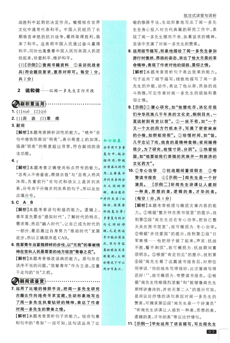 《2026春《初中必刷题》语文RJ7下批注式详答与详析_2026版初中《必刷题》7-9年级上下册册（全科）（多版本合集）_初中必刷题下册_2026版初中《必刷题》7年级下册（全科）》第5页预览